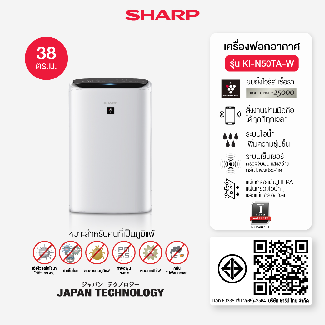 KI-N50TA-W Air Purifier | Sharp