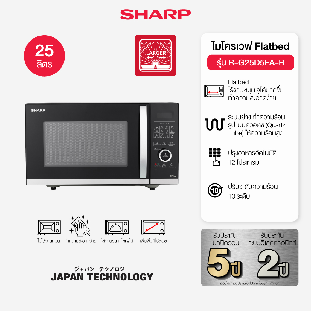R-G25D5FA-B Grilled Flatbed | Sharp