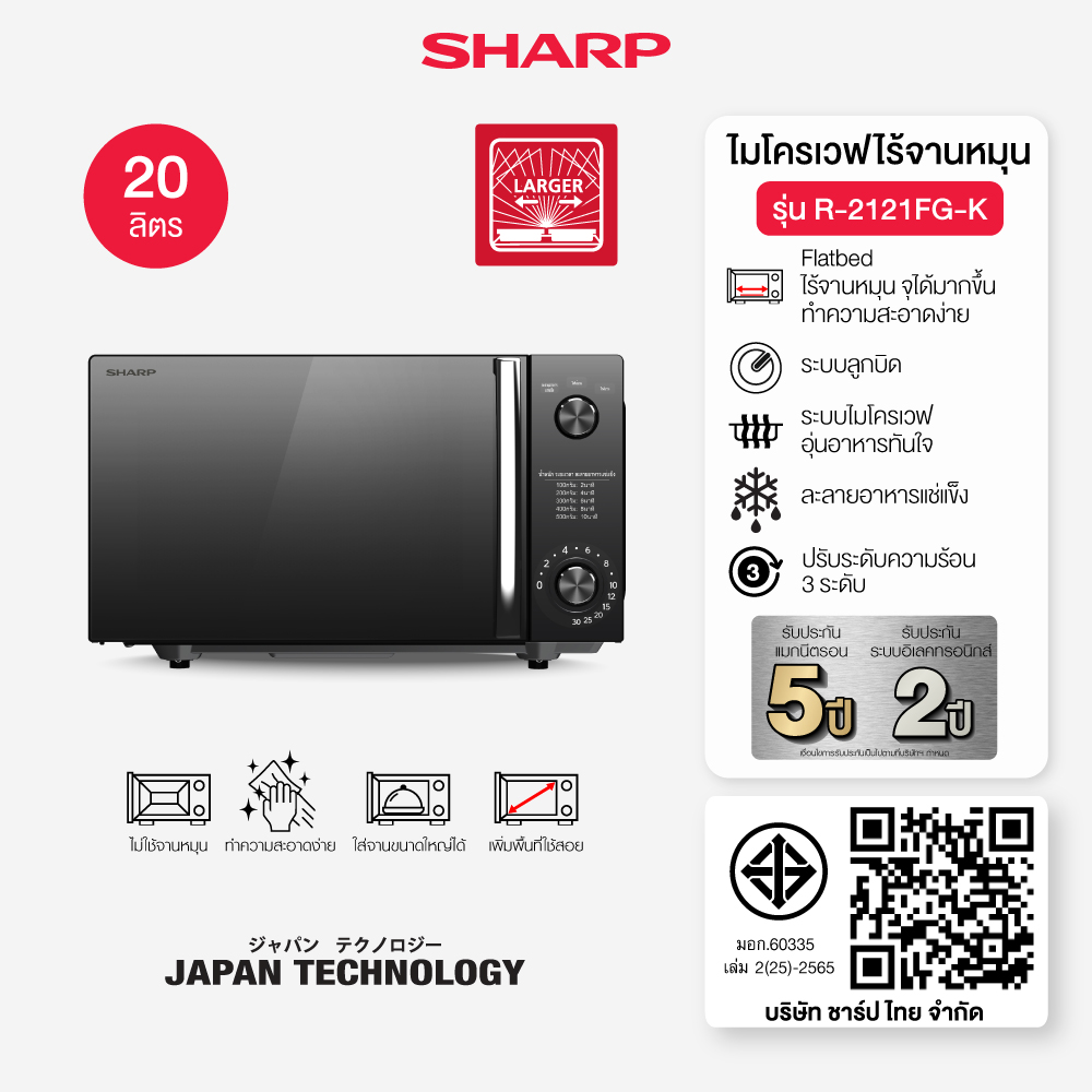R-2121FG-K (20L) Microwave | Sharp
