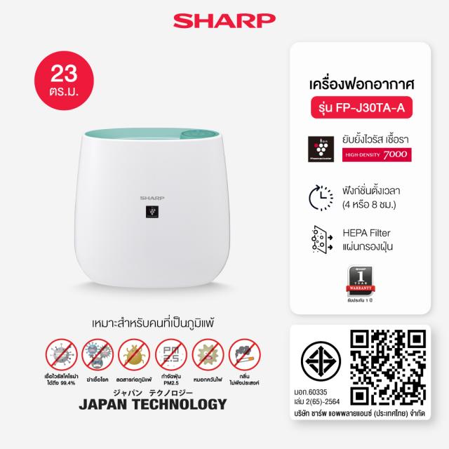 Sharp aiot deals air purifier