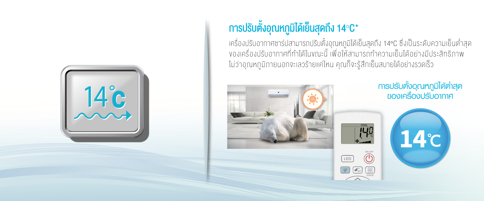 Air-Con---website-spec-patern---1920x800-14C.png