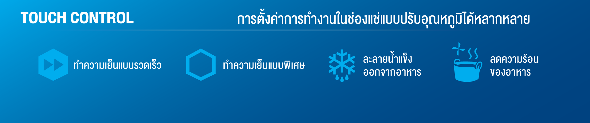 REF---website-spec-patern---1920x400-Touch-Control---temperature-adjust.png
