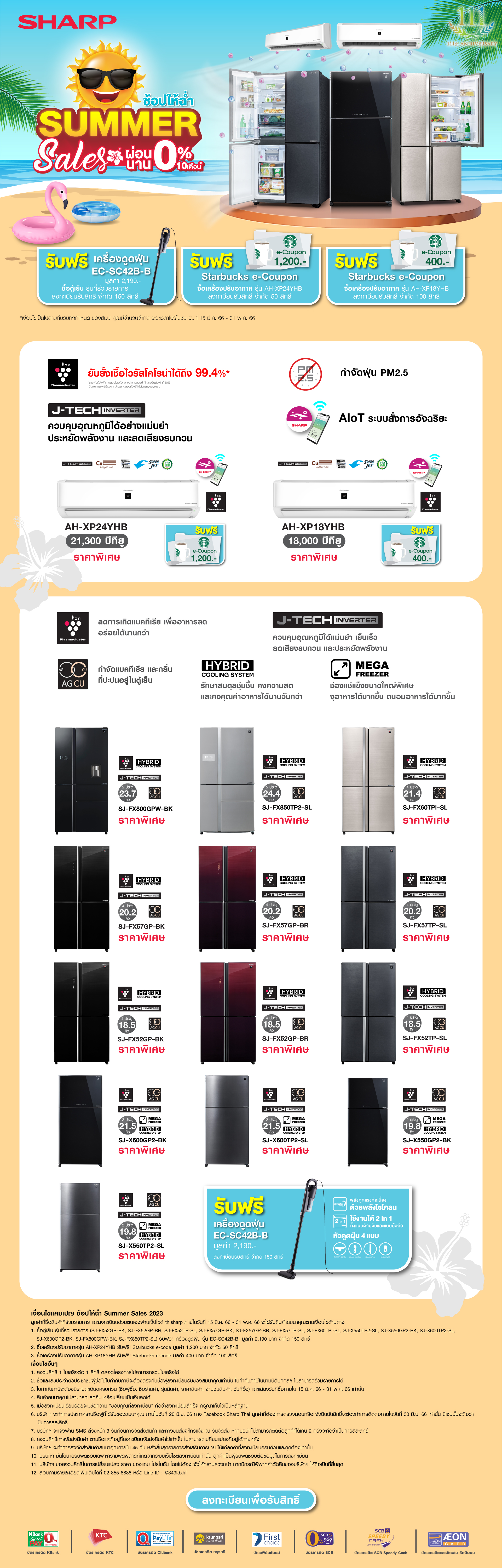 ชาร์ป ตู้เย็น เครื่องปรับอากาศ โปรโมชั่น Sharp Refrigerator  Air Condition