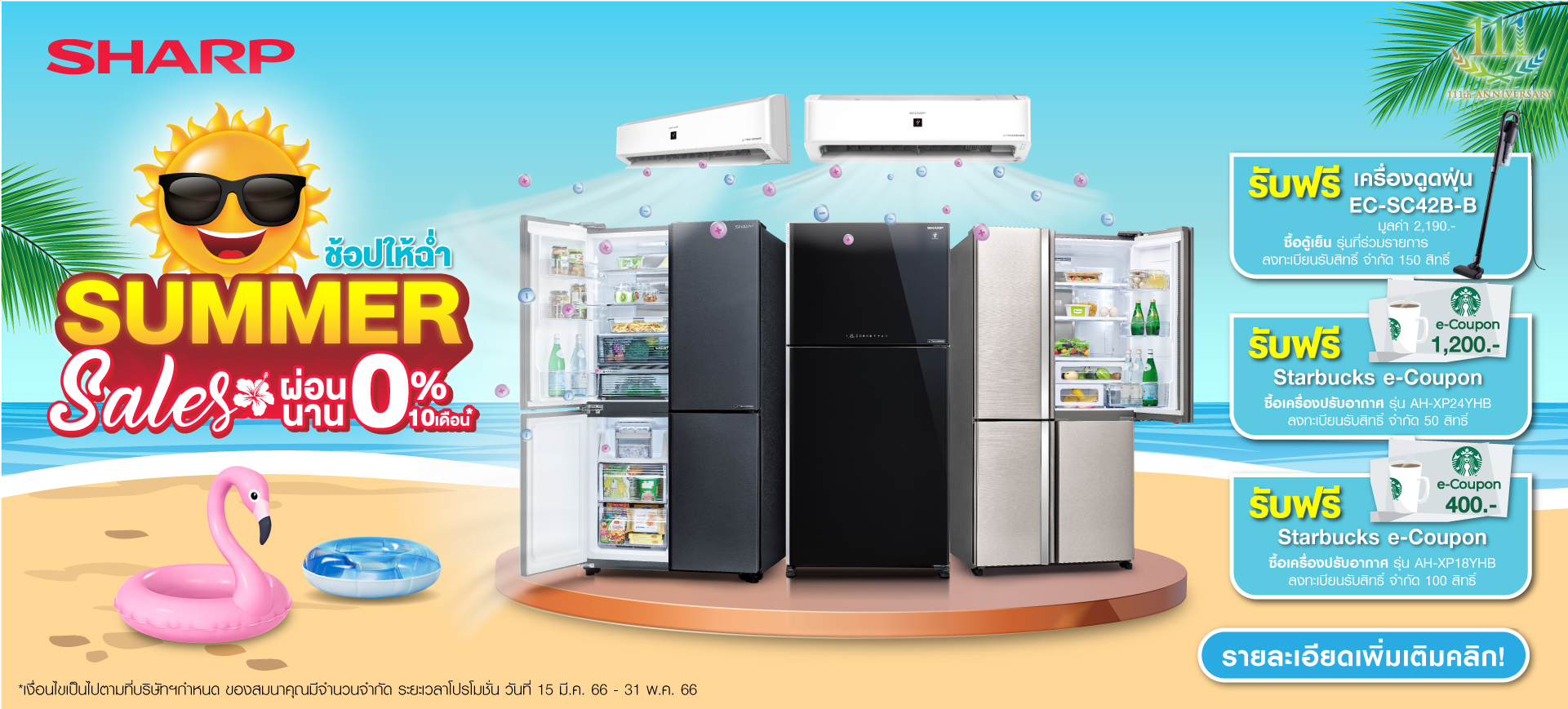 ชาร์ป แอร์ เครื่องปรับอากาศ ตู้เย็น โปรโมชั่น ของแถม เครื่องดูดฝุ่น สตาบัค หน้าร้อน Sharp Air Conditioner Refrigerator Promotion Summer Premiums Vacuum Cleaner Starbucks
