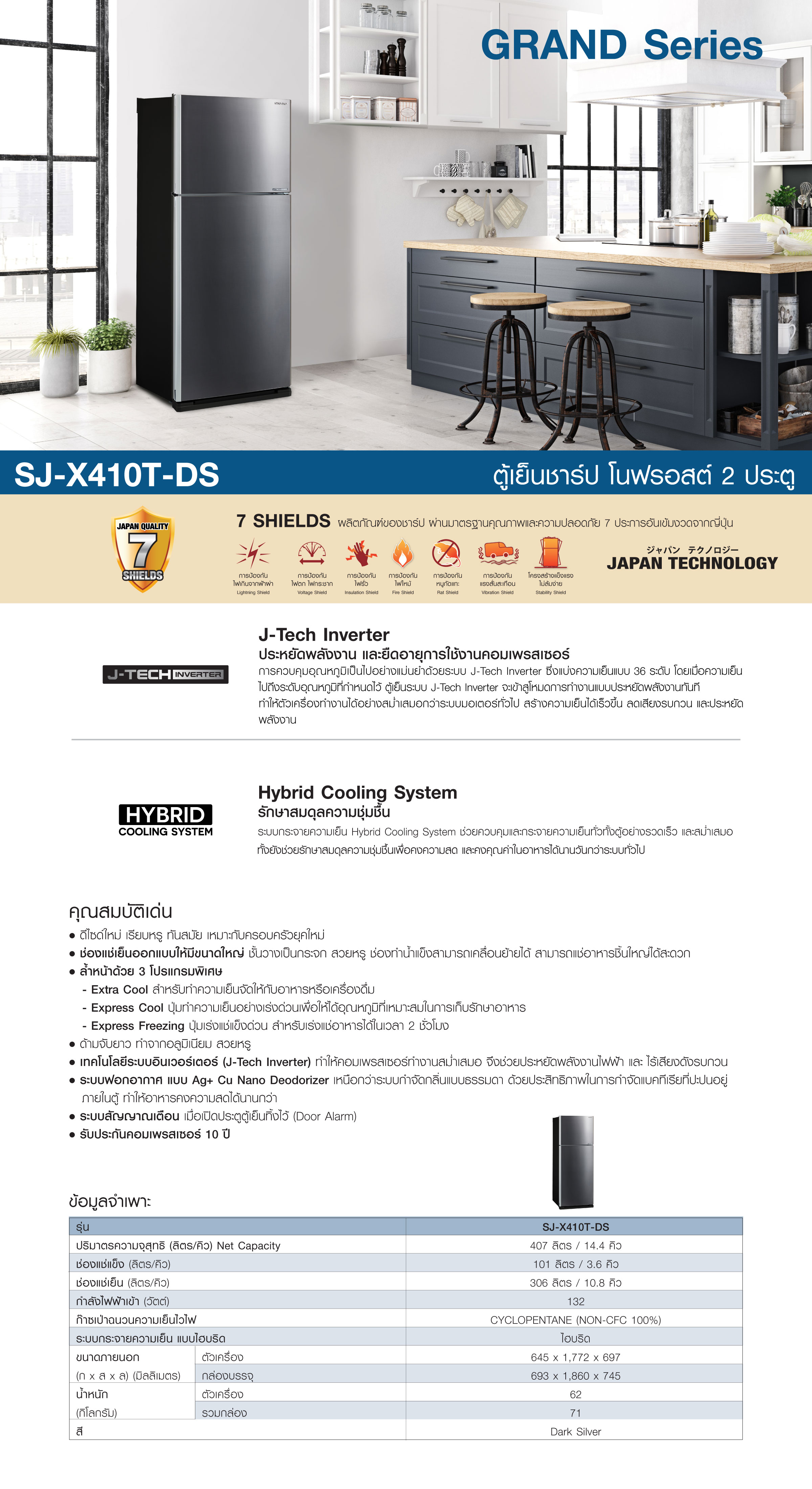 SJ-X410T-DS