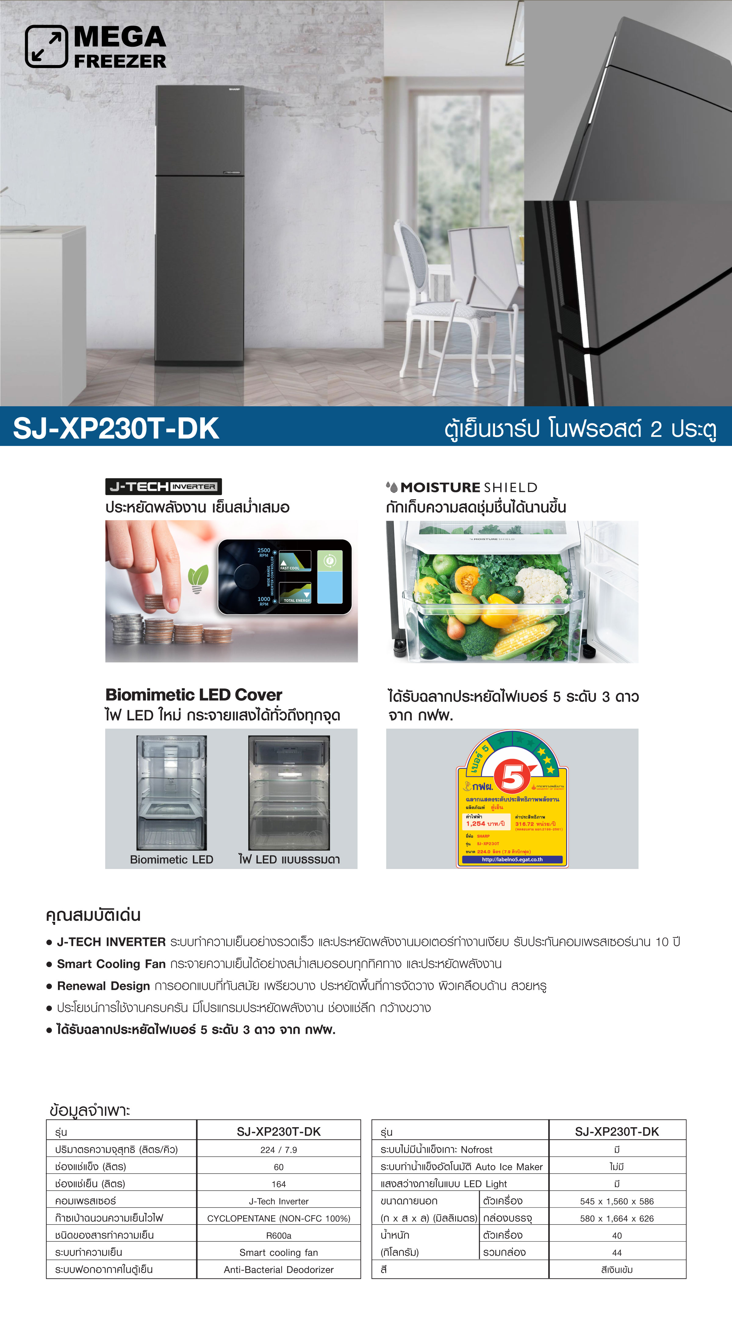 Mega Freezer Refrigerator SJ-XP230T-DK