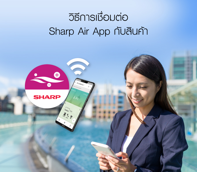 SHARP AIR APP