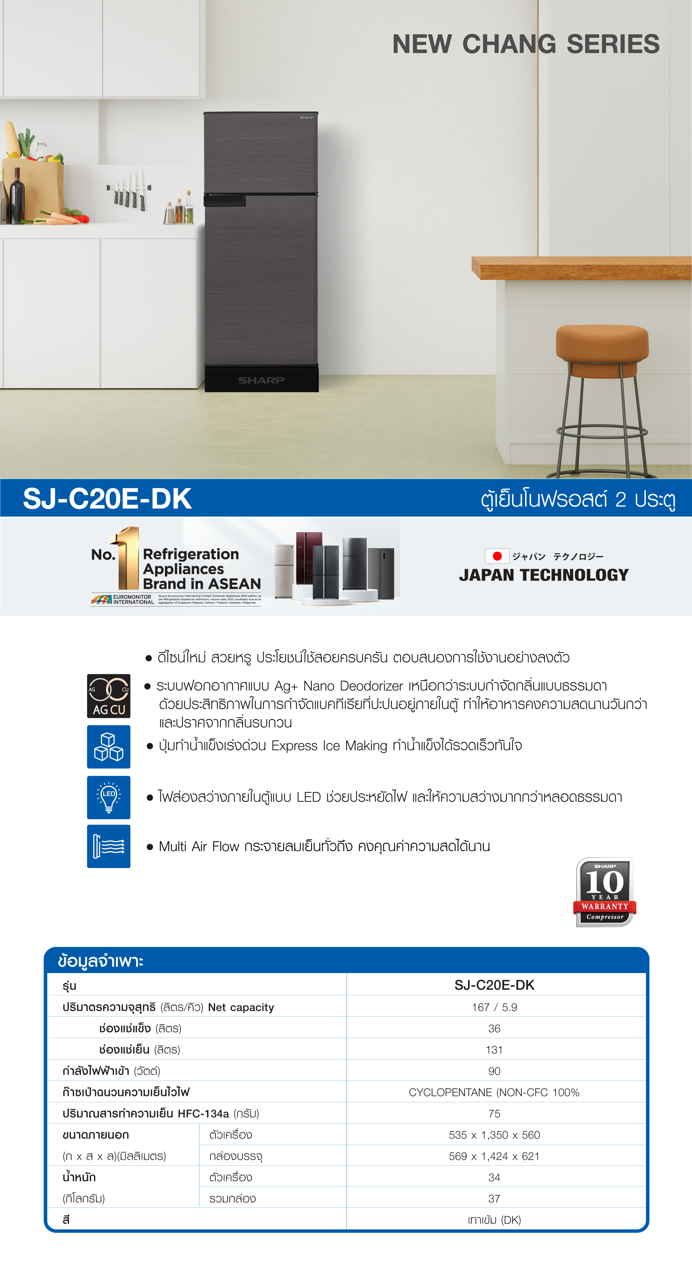 SJ-C20E-DK-web-banner