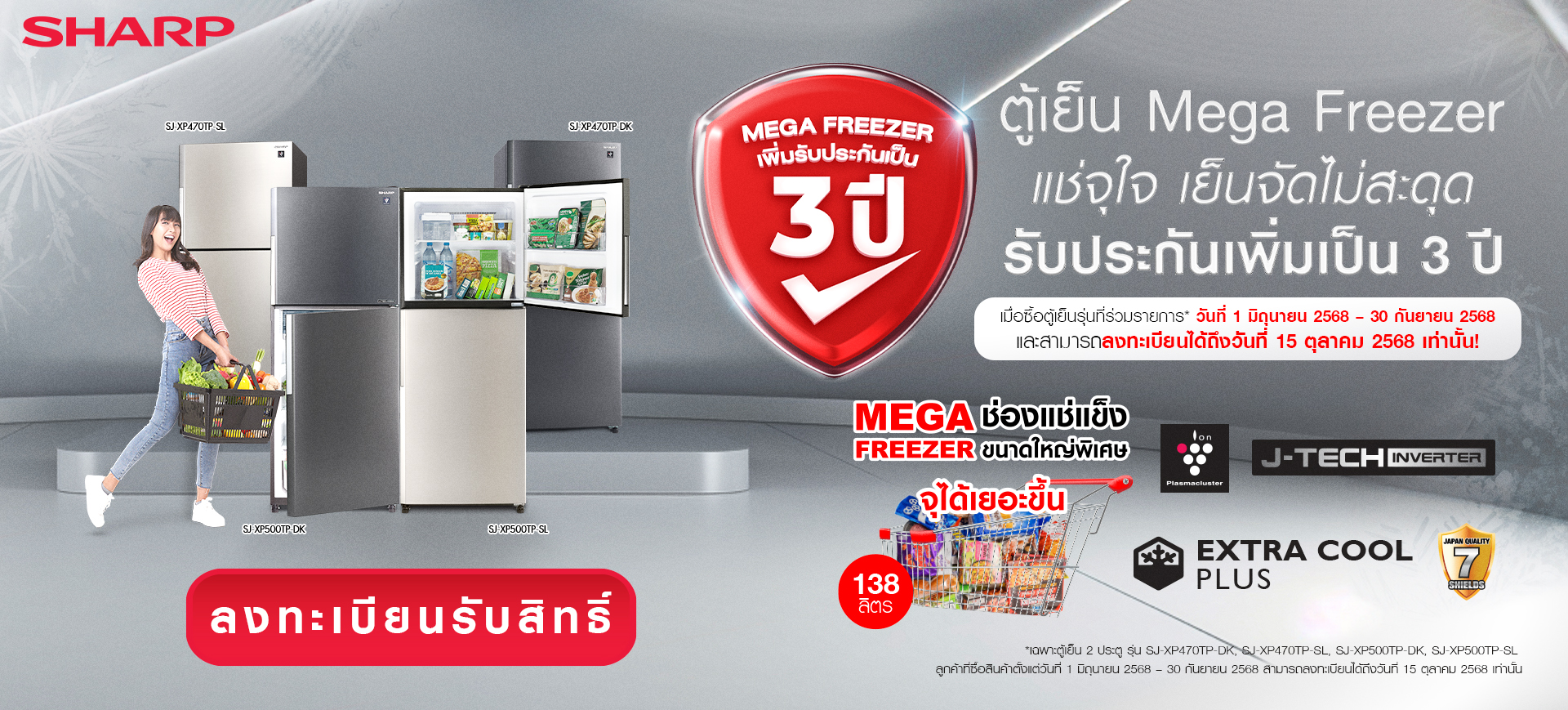 ตู้เย็น Mega Freezer รุ่น SJ-XP500/470TP รับประกันเพิ่มเป็น 3 ปี