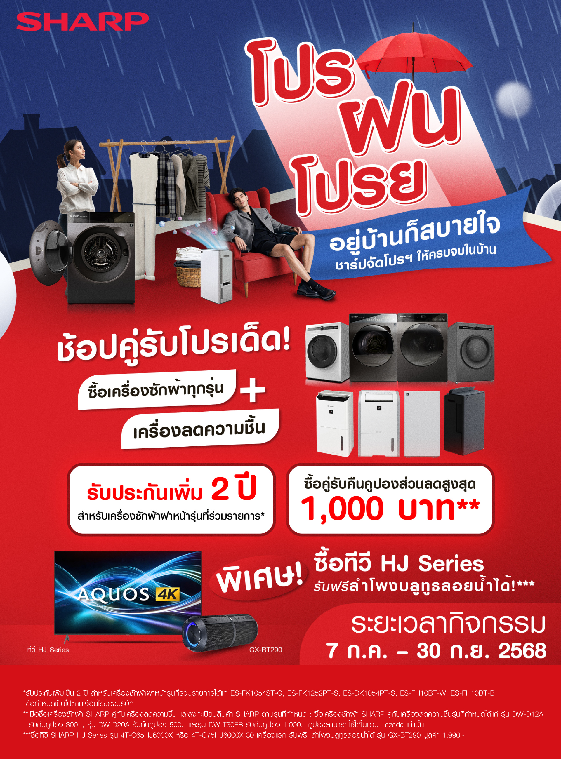 Rainy-Season-campaign-landing-page-1