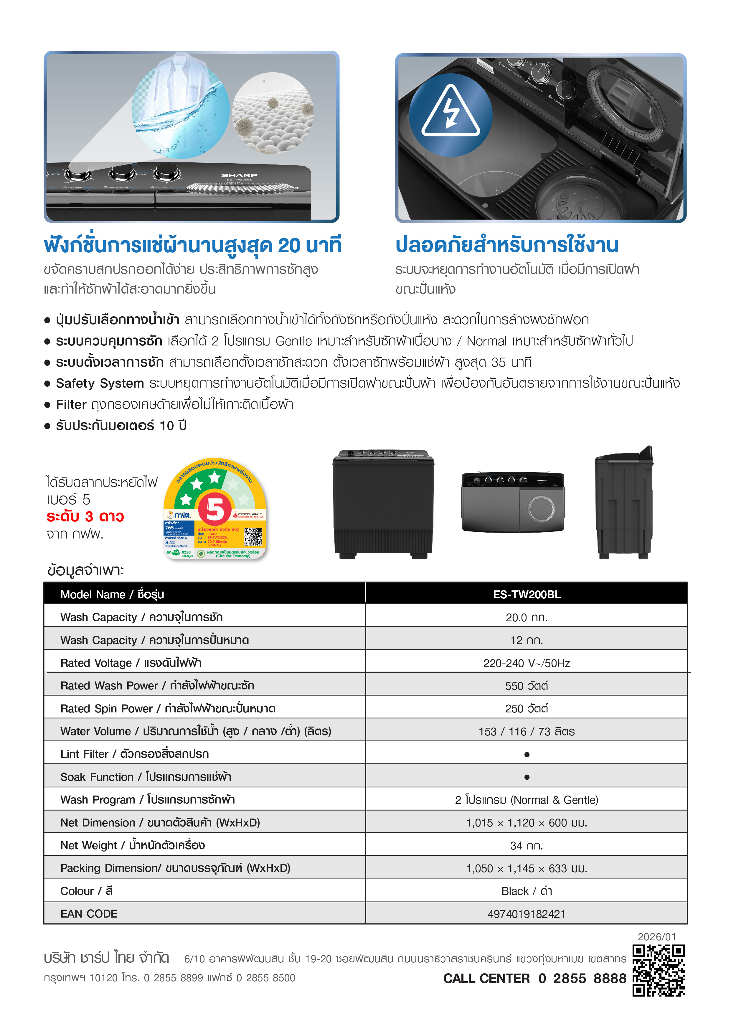 ES-TW200BL BLACK Rear