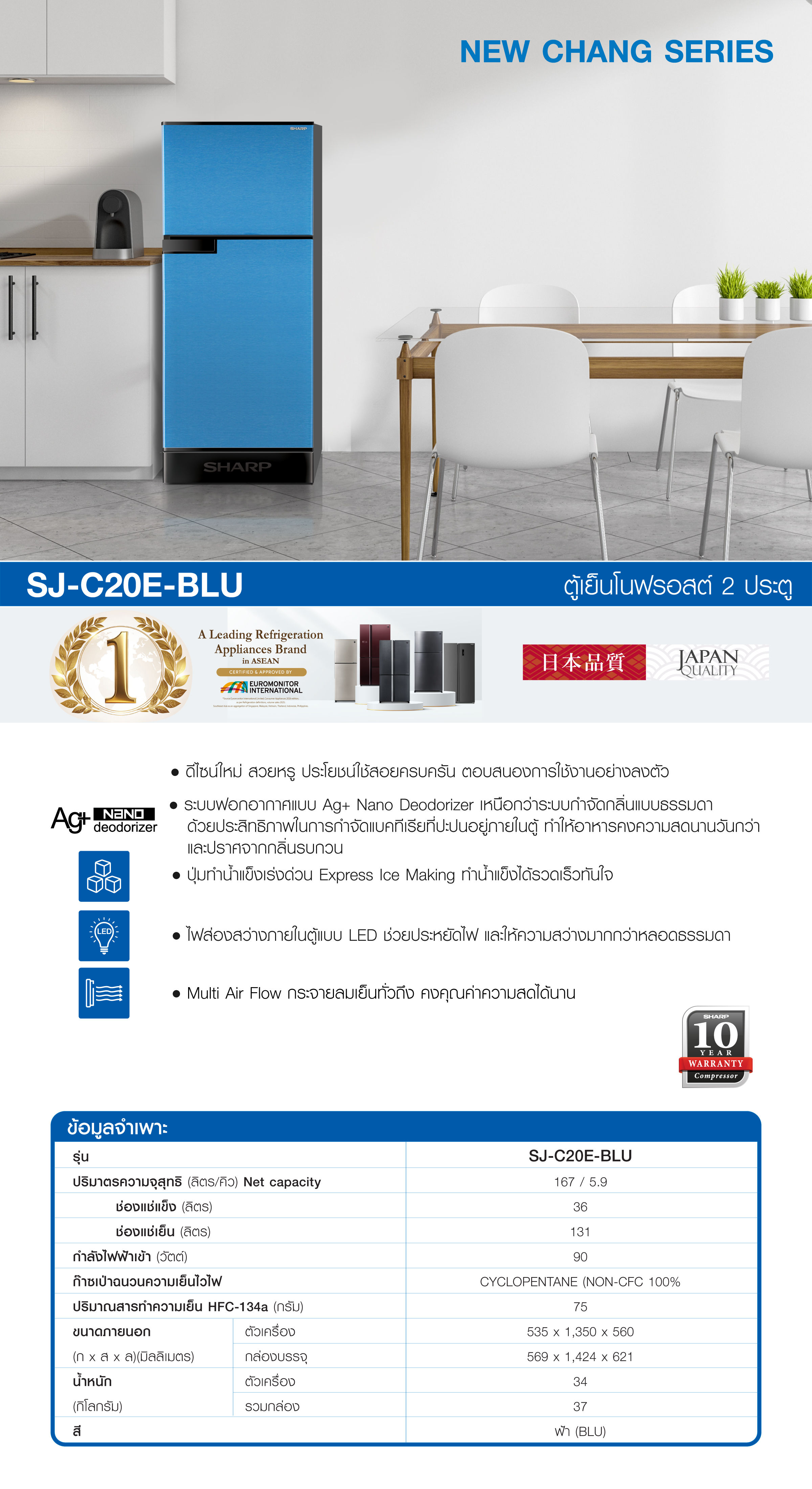 SJ-C20E-BLU