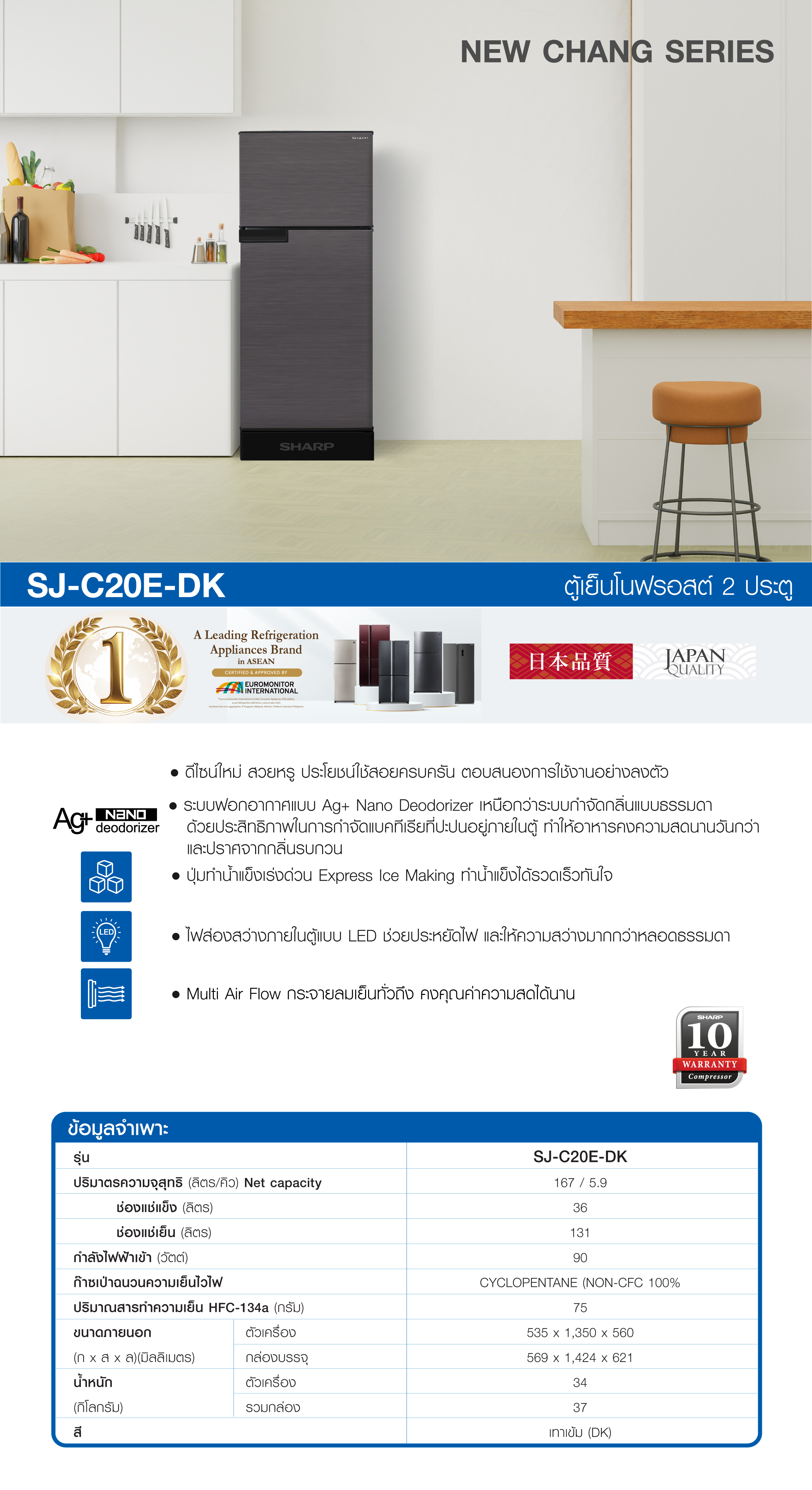 SJ-C20E-DK