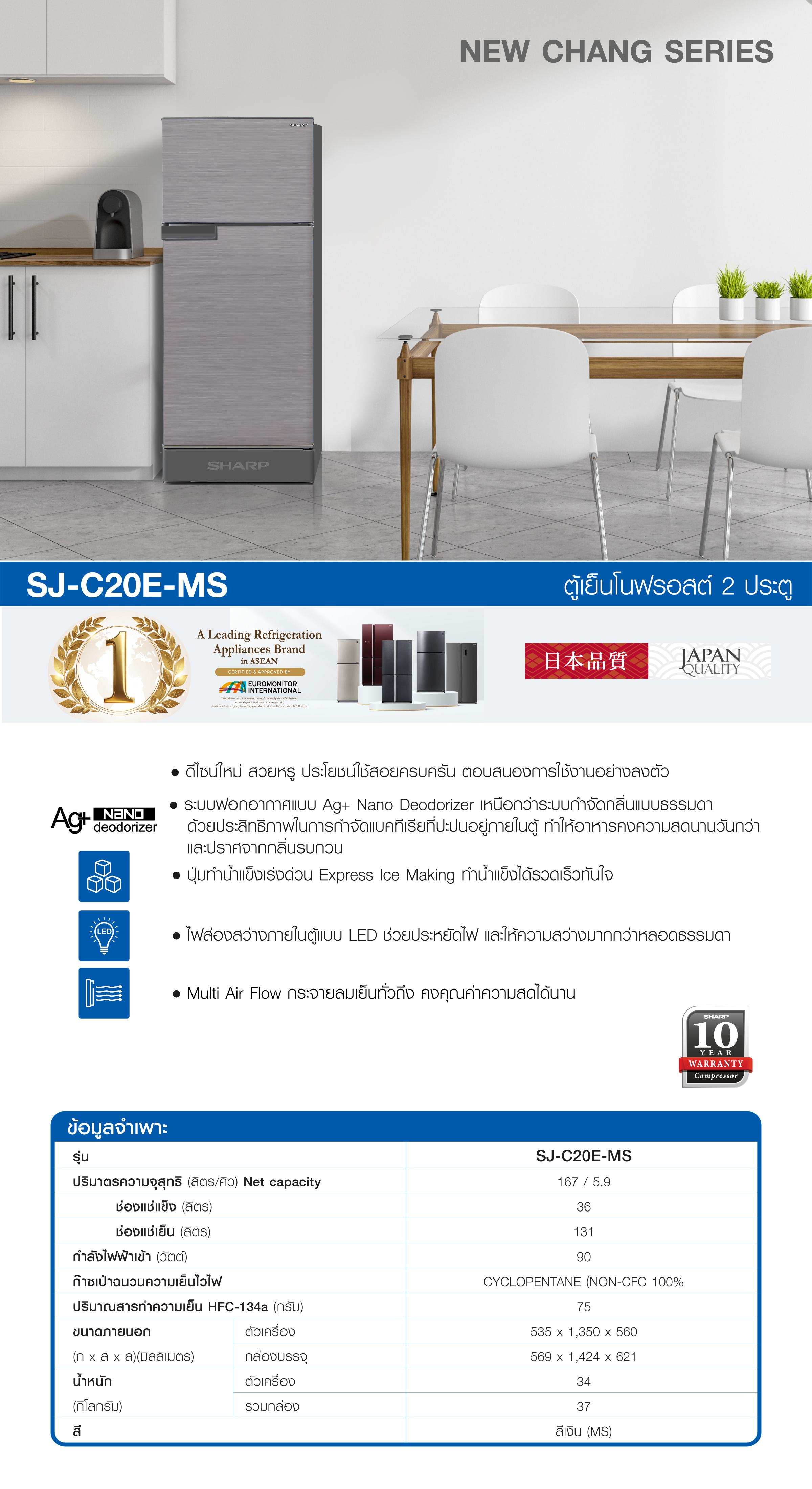 SJ-C20E-MS
