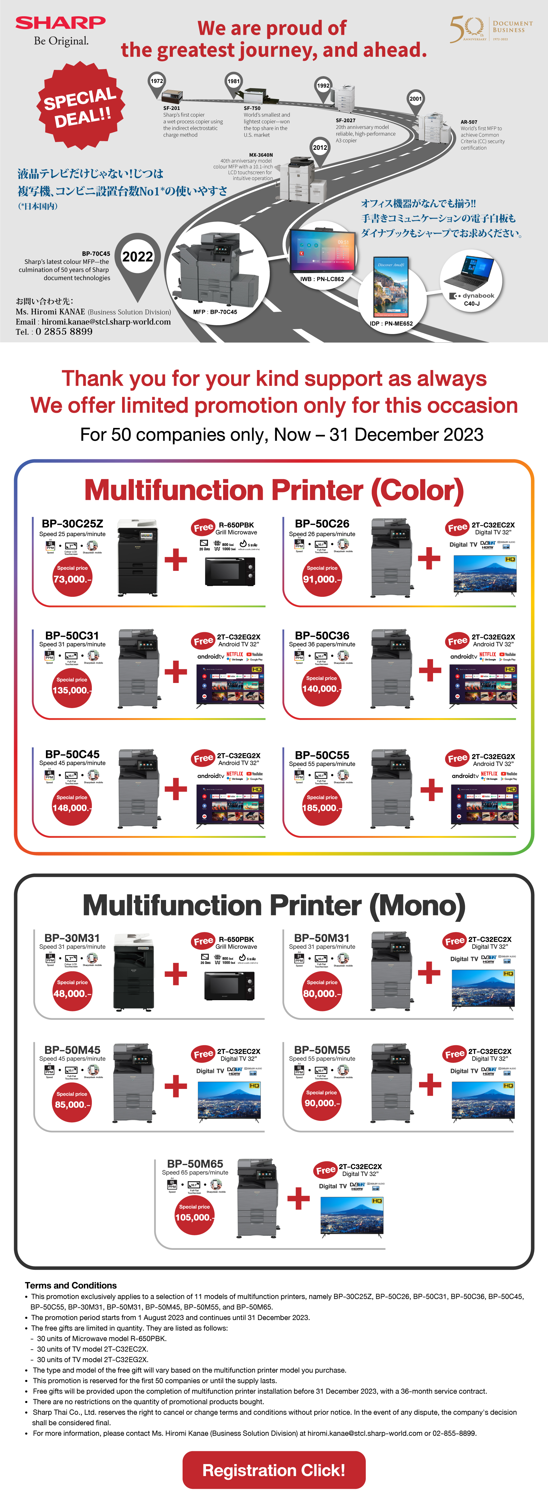 ชาร์ป เครื่องถ่ายเอกสาร เครื่องมัลติฟังก์ชั่น โปรโมชั่น sharp multifunction printer MFP promotion